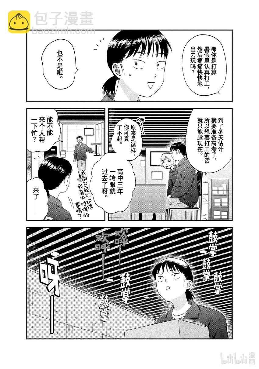 《跳跃和乐福鞋》scene49 兴致勃勃的旅行计划 第15页