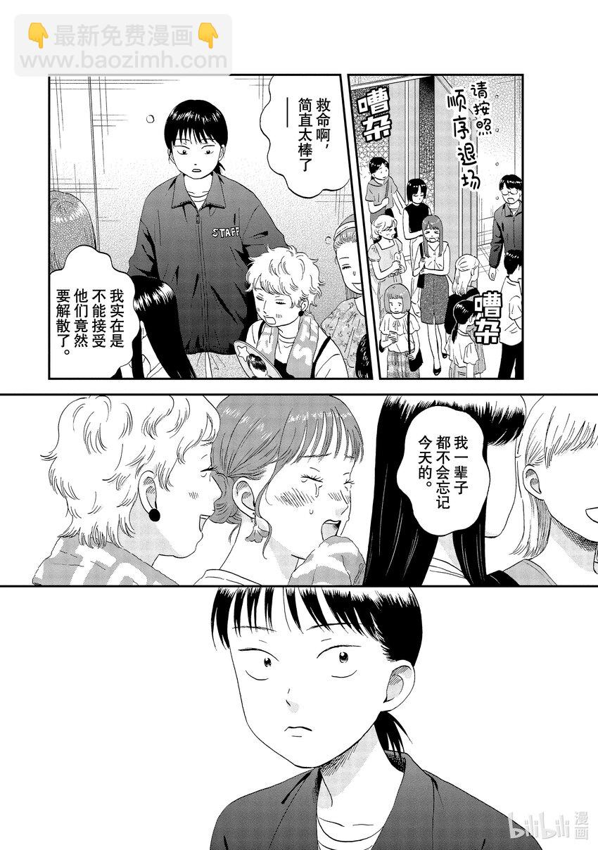 《跳跃和乐福鞋》scene49 兴致勃勃的旅行计划 第16页
