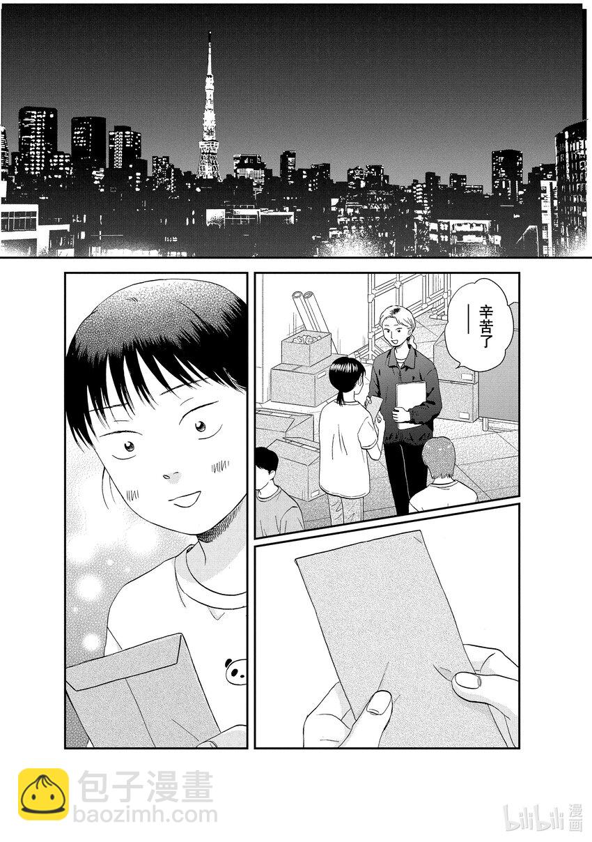 《跳跃和乐福鞋》scene49 兴致勃勃的旅行计划 第17页