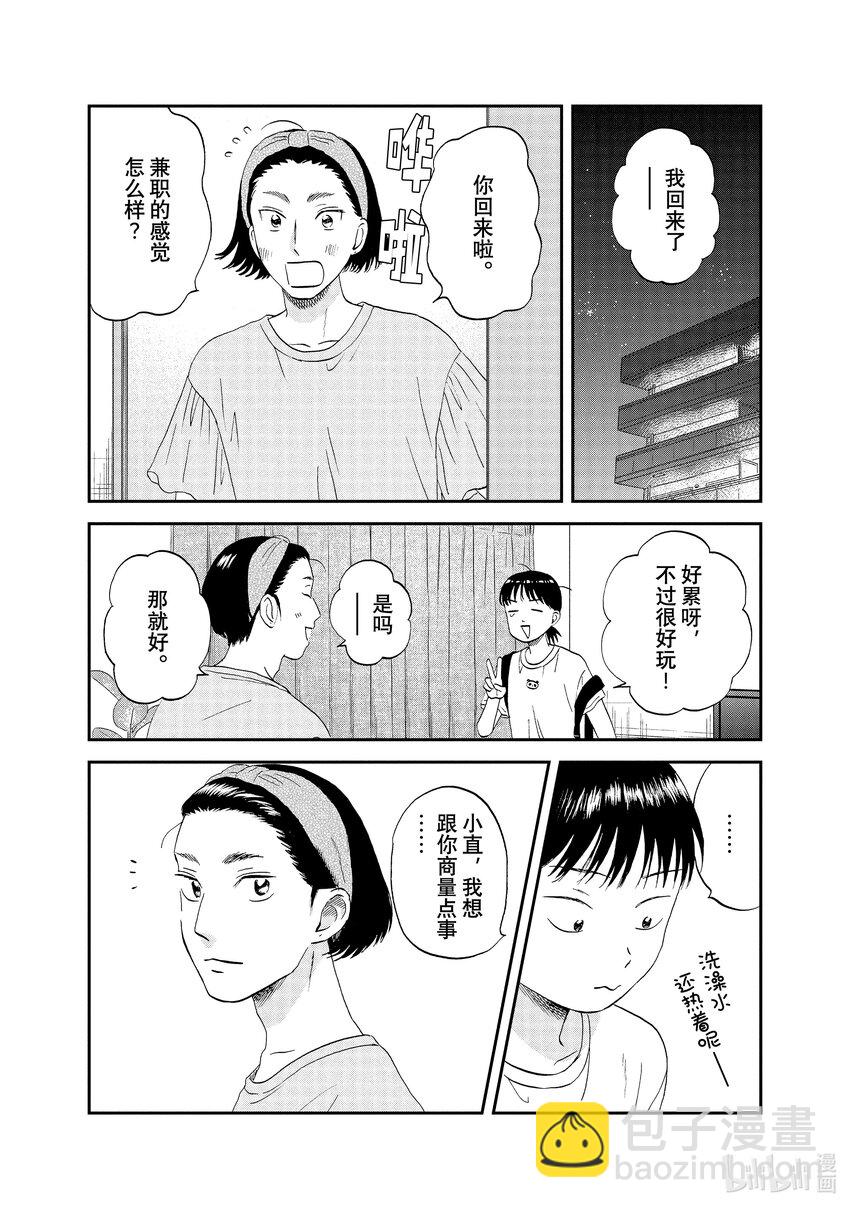 《跳跃和乐福鞋》scene49 兴致勃勃的旅行计划 第18页