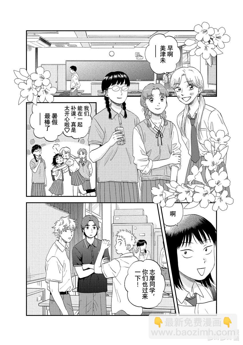 《跳跃和乐福鞋》scene49 兴致勃勃的旅行计划 第19页