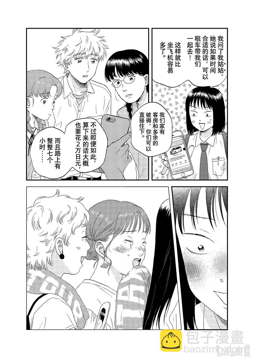 《跳跃和乐福鞋》scene49 兴致勃勃的旅行计划 第21页