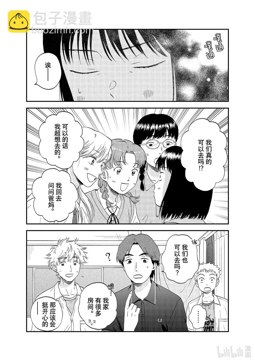 《跳跃和乐福鞋》scene49 兴致勃勃的旅行计划 第23页