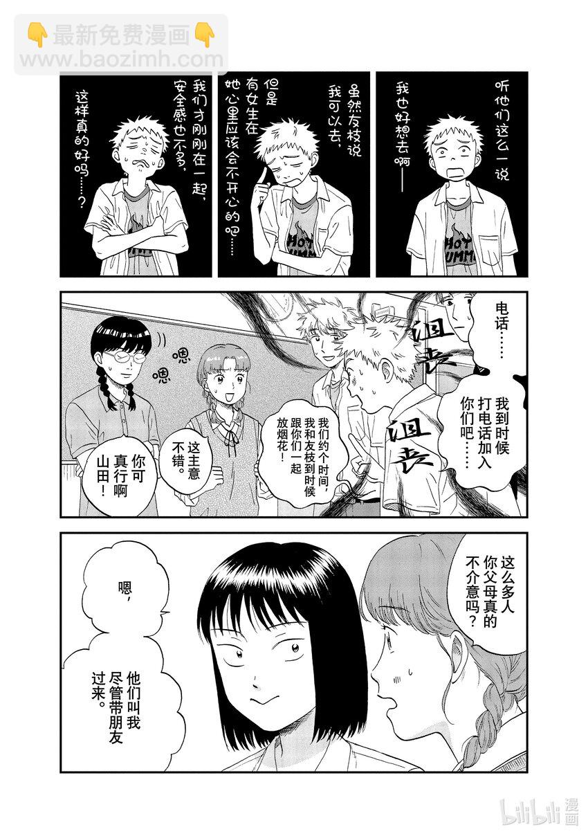 《跳跃和乐福鞋》scene49 兴致勃勃的旅行计划 第24页