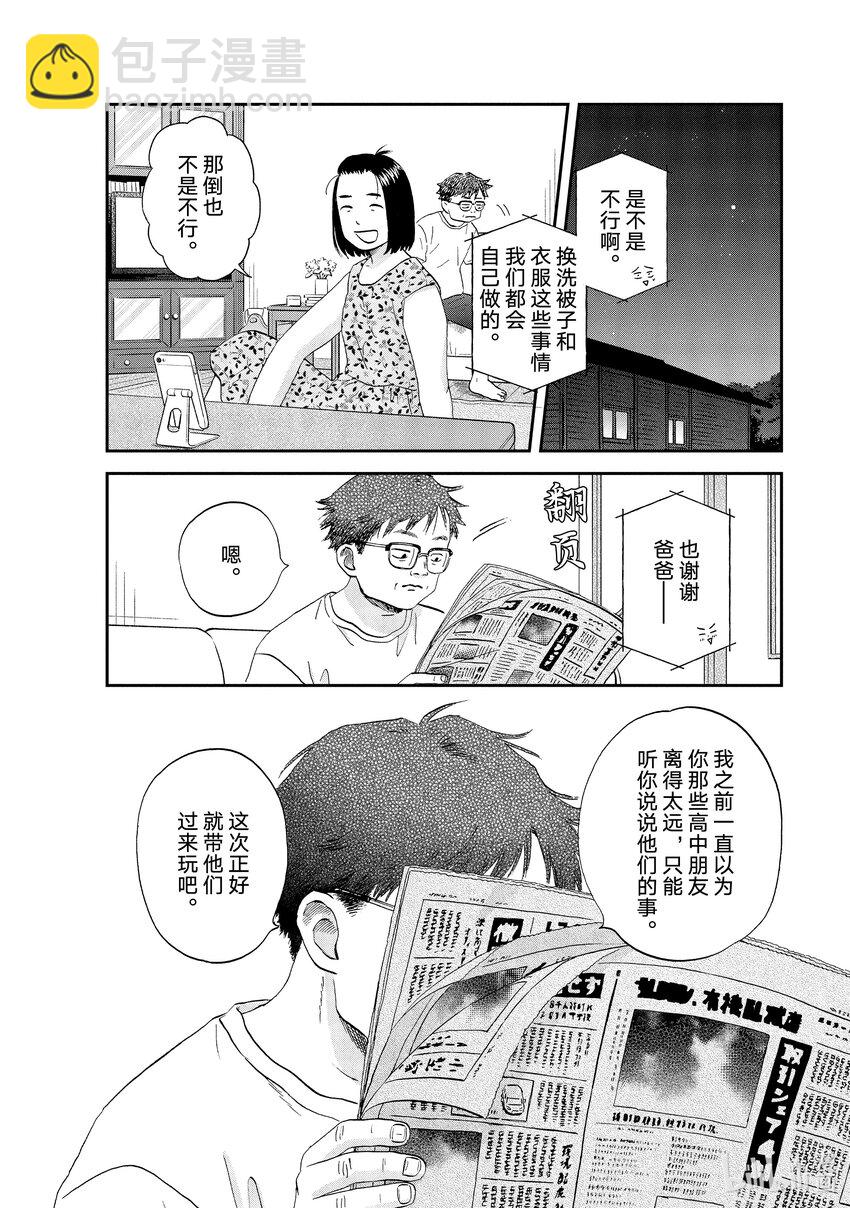 《跳跃和乐福鞋》scene49 兴致勃勃的旅行计划 第25页