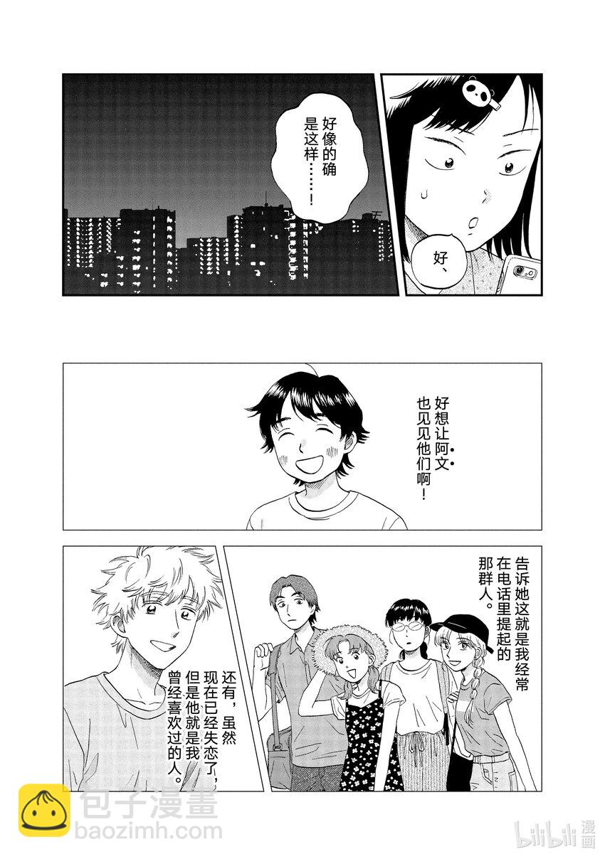 《跳跃和乐福鞋》scene49 兴致勃勃的旅行计划 第26页