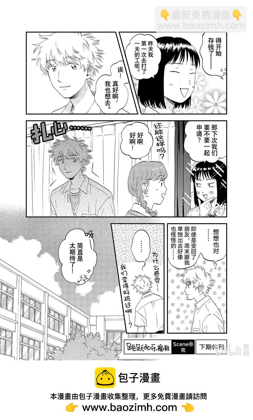 《跳跃和乐福鞋》scene49 兴致勃勃的旅行计划 第28页