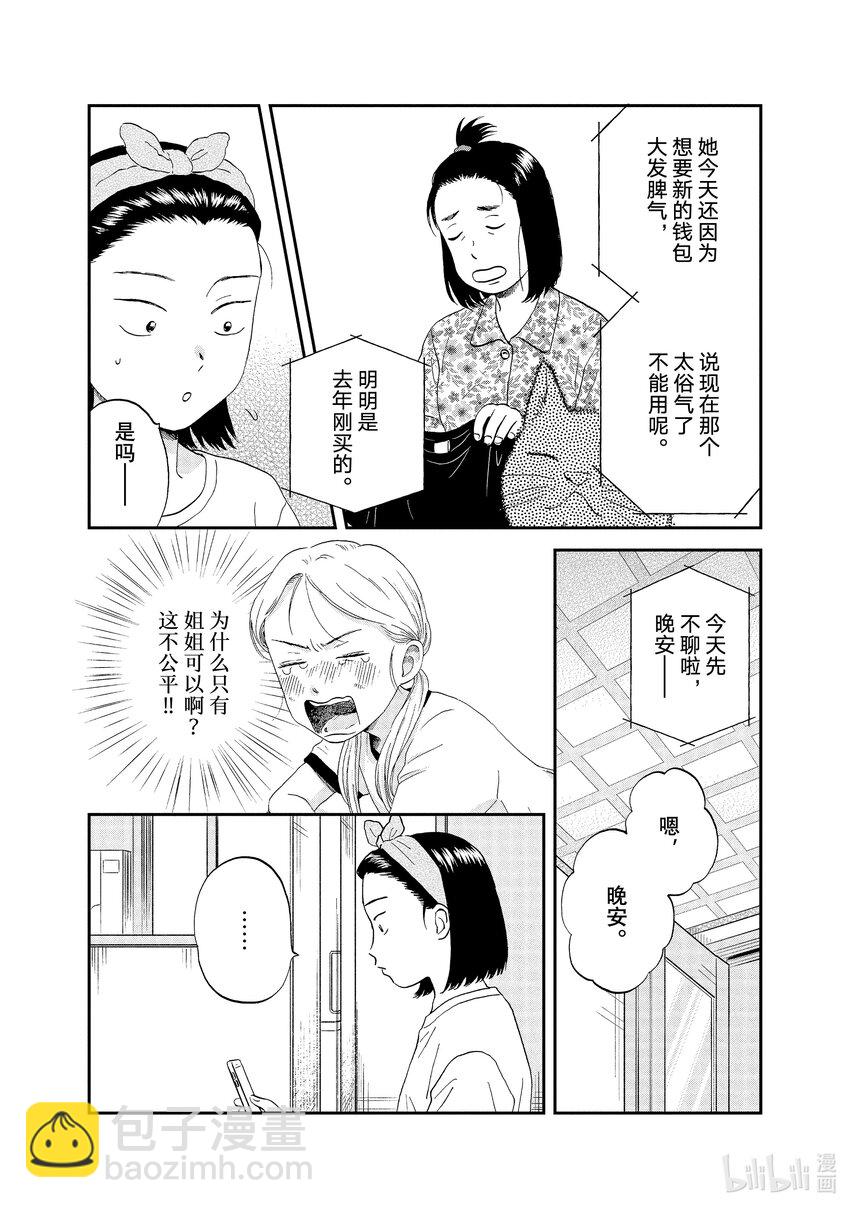 《跳跃和乐福鞋》scene49 兴致勃勃的旅行计划 第3页