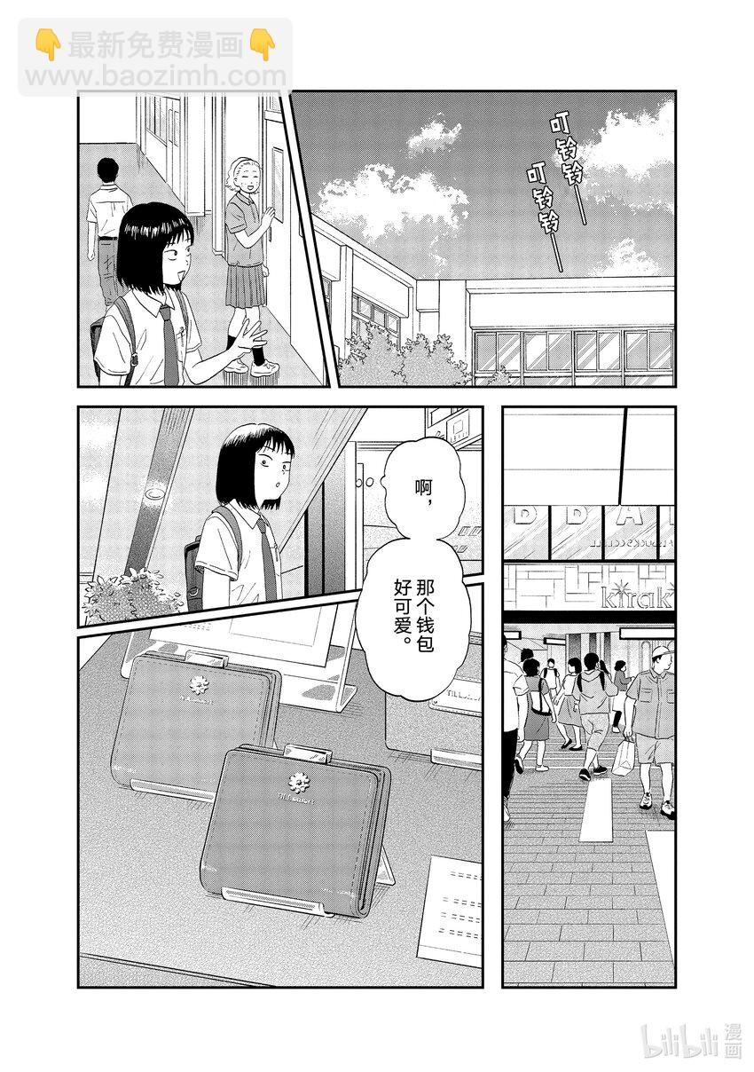 《跳跃和乐福鞋》scene49 兴致勃勃的旅行计划 第4页