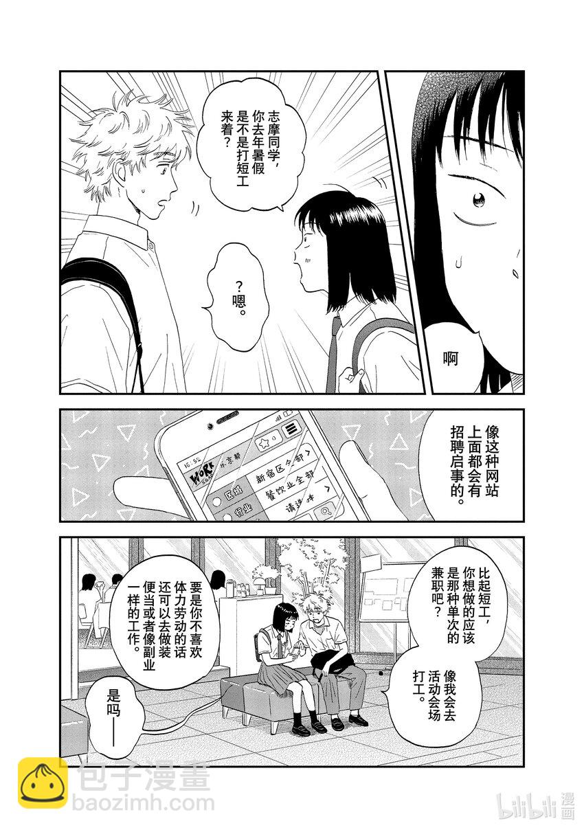 《跳跃和乐福鞋》scene49 兴致勃勃的旅行计划 第6页