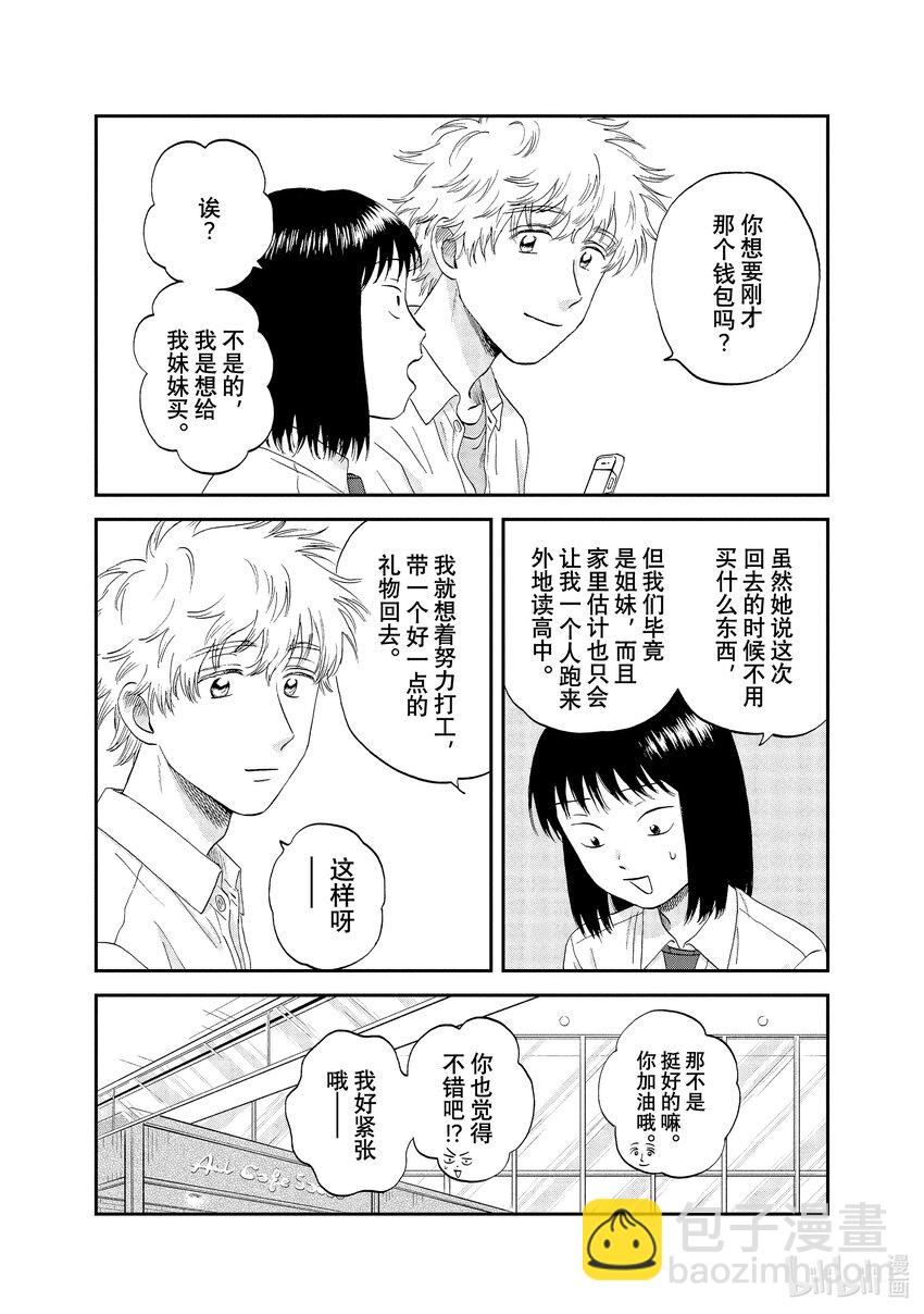 《跳跃和乐福鞋》scene49 兴致勃勃的旅行计划 第7页