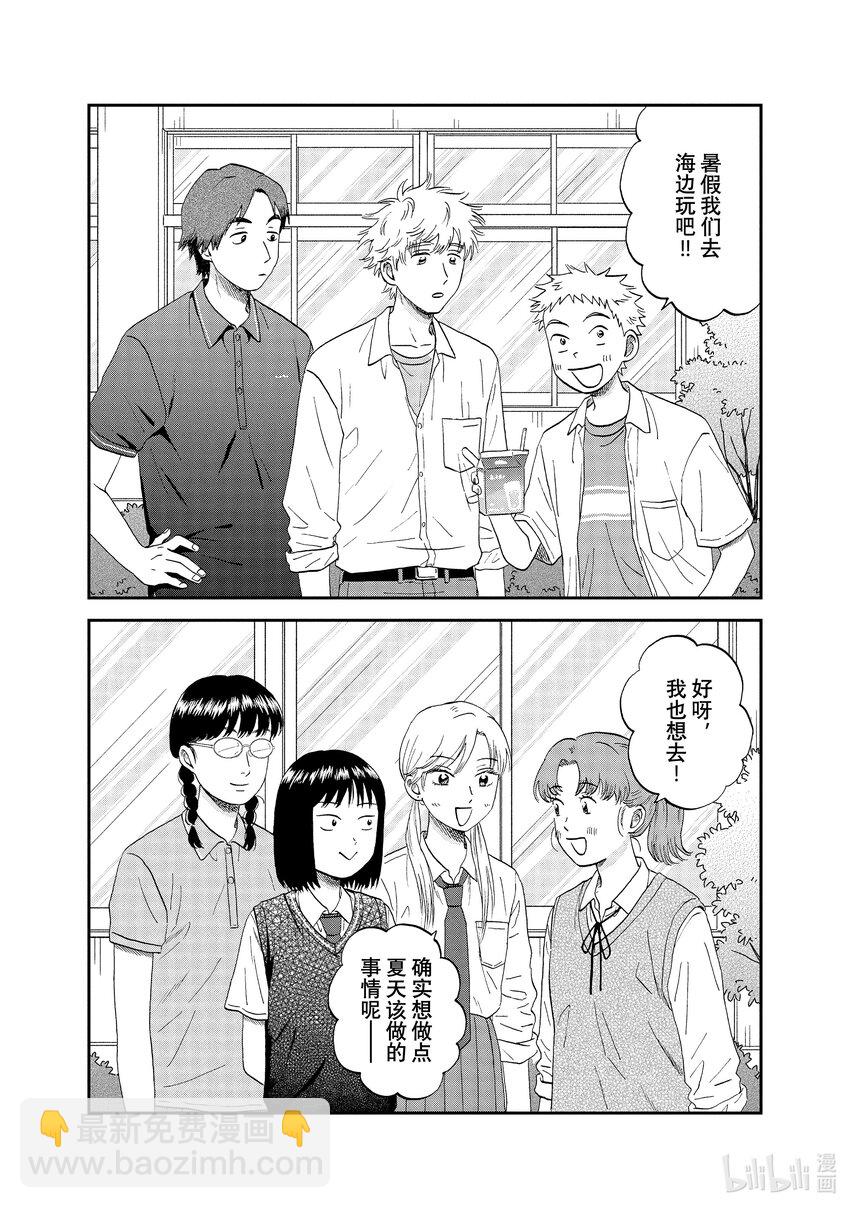 《跳跃和乐福鞋》scene49 兴致勃勃的旅行计划 第9页