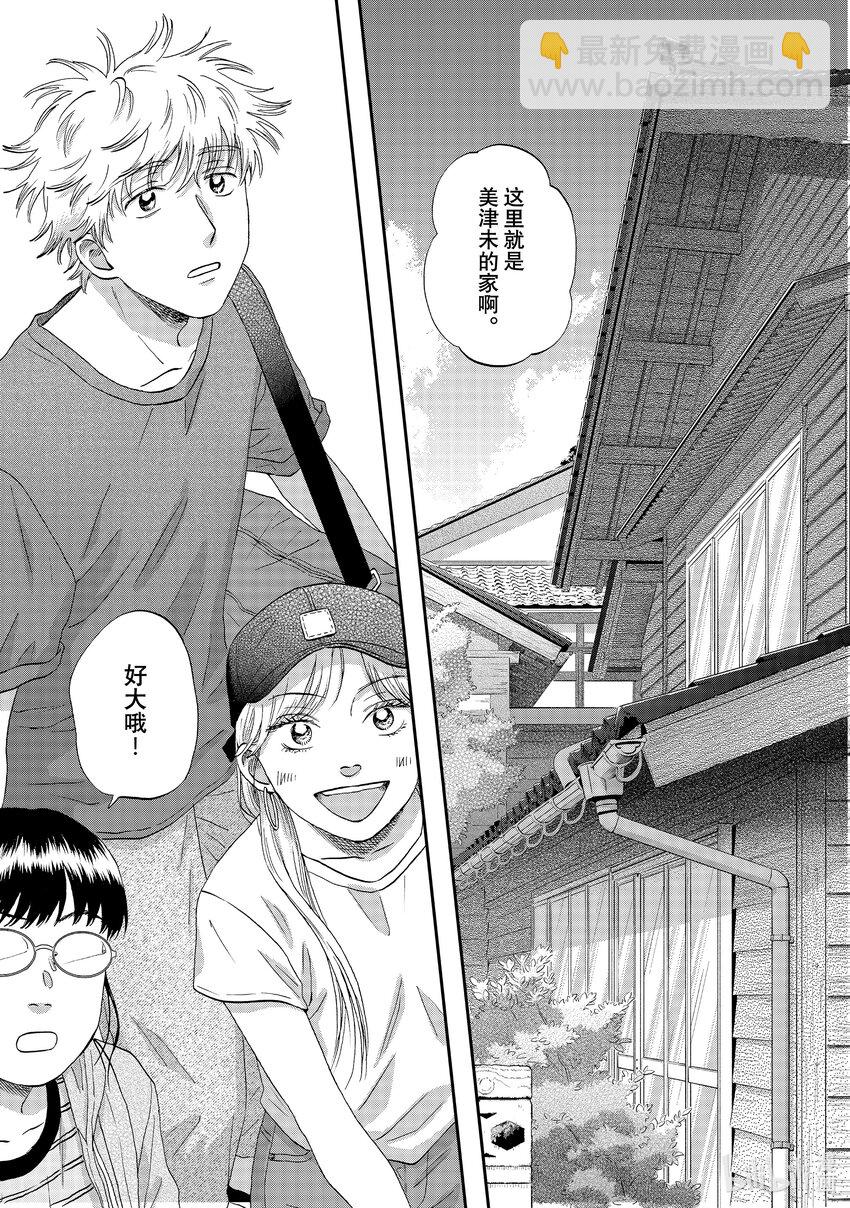 《跳跃和乐福鞋》scene51 期待满满的海边之旅 第10页