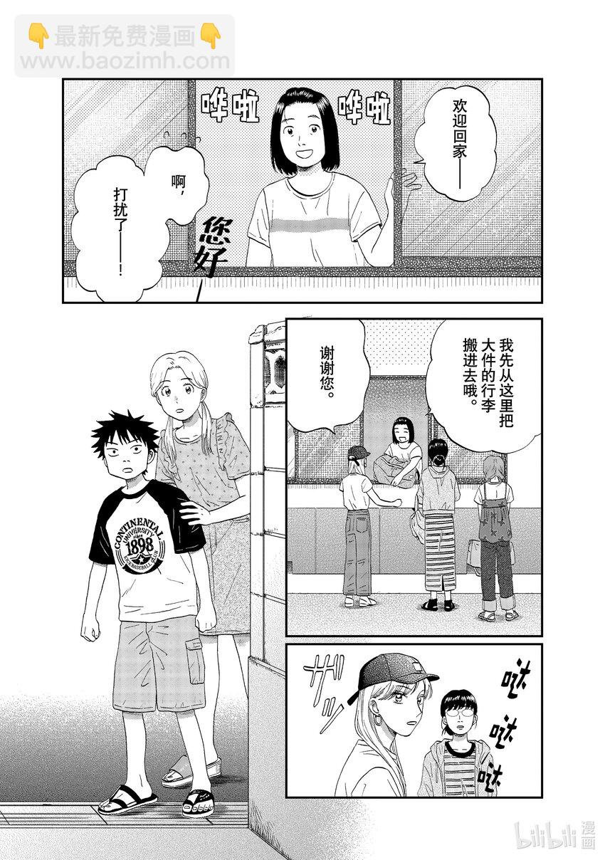 《跳跃和乐福鞋》scene51 期待满满的海边之旅 第11页