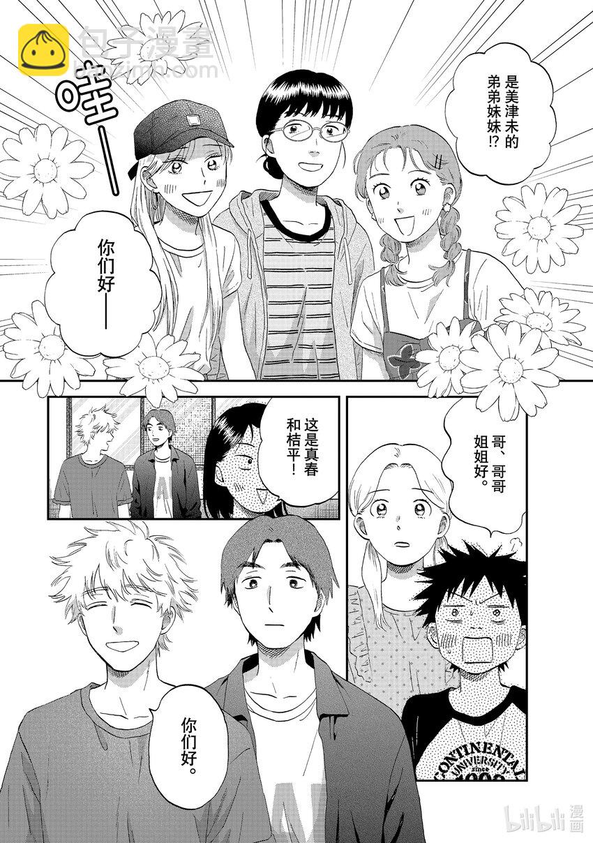 《跳跃和乐福鞋》scene51 期待满满的海边之旅 第12页