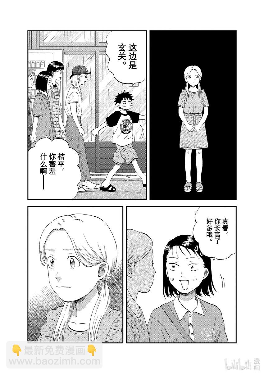 《跳跃和乐福鞋》scene51 期待满满的海边之旅 第13页