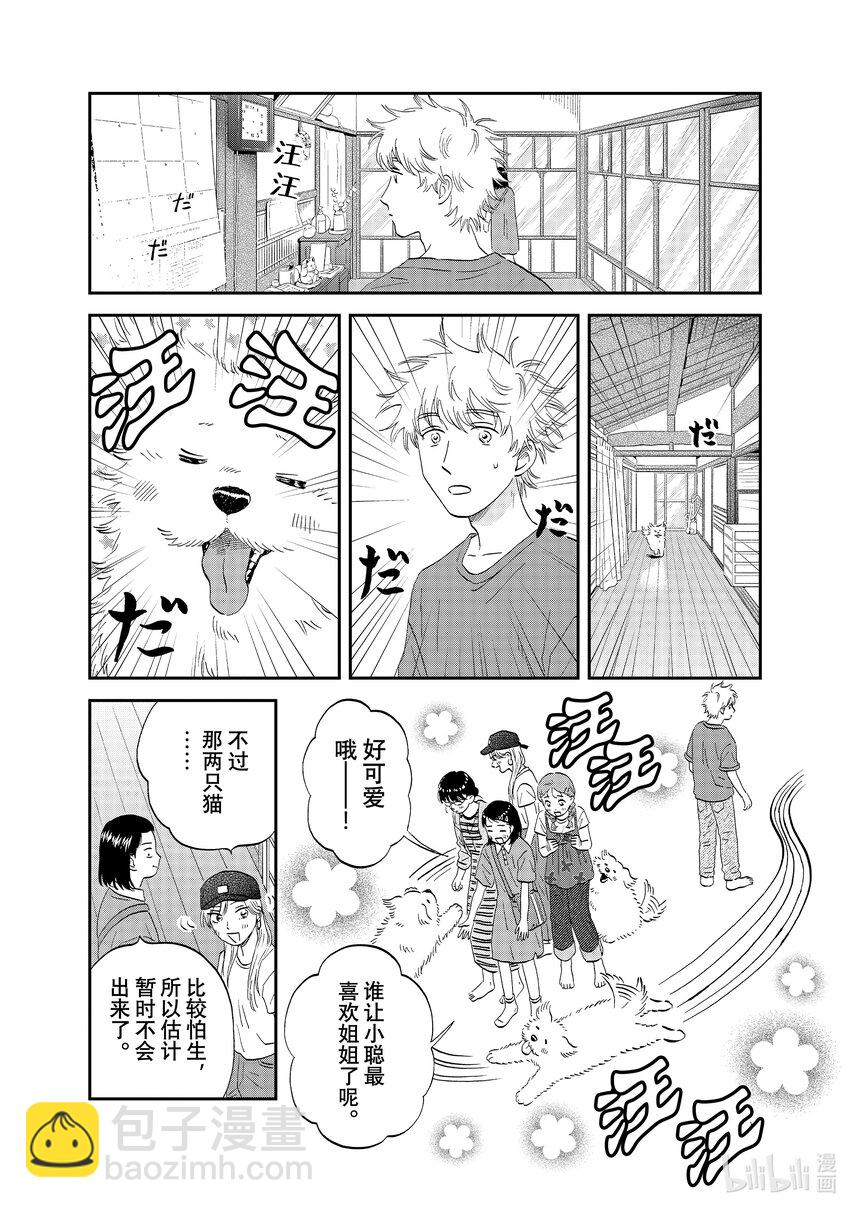 《跳跃和乐福鞋》scene51 期待满满的海边之旅 第15页