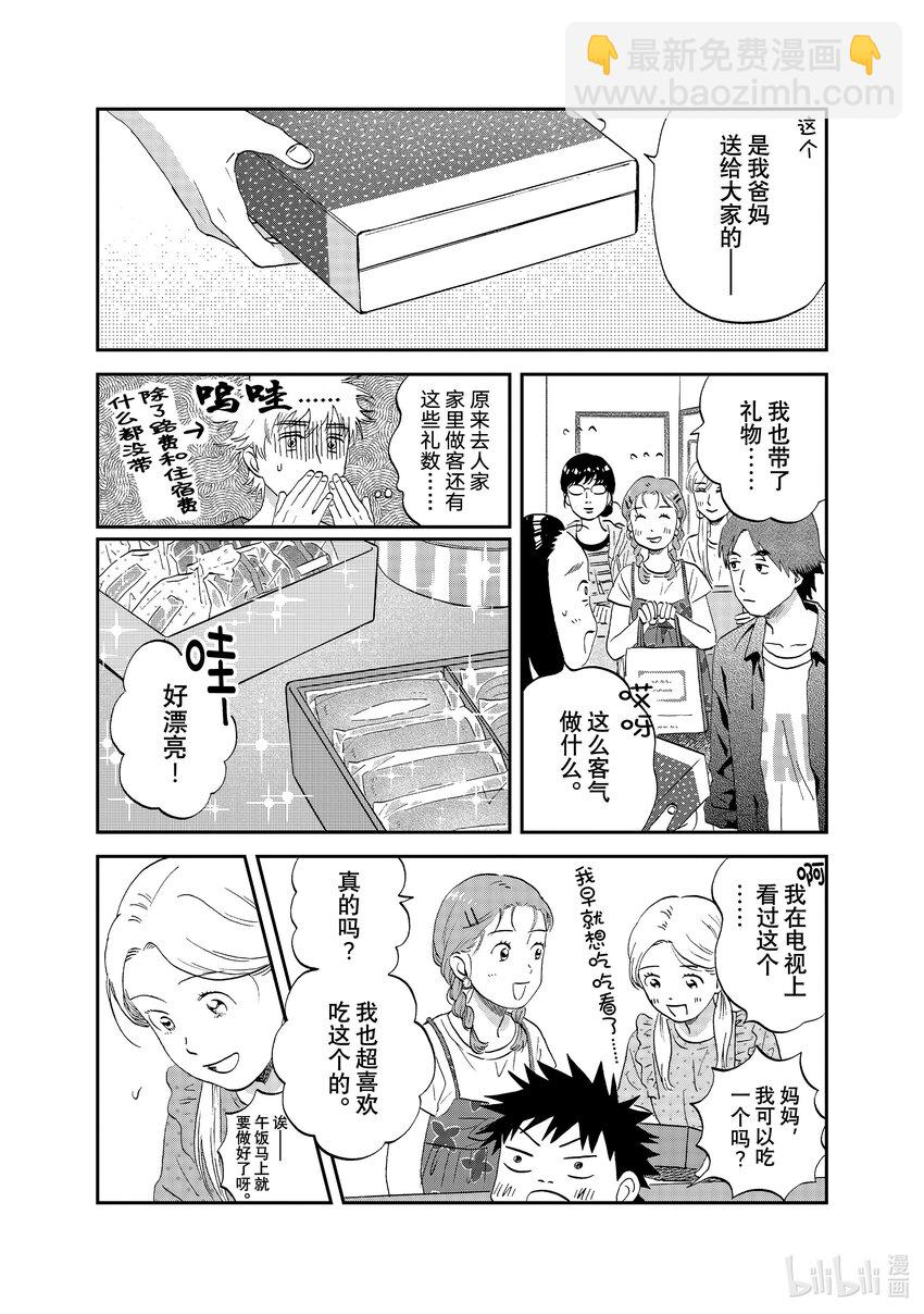 《跳跃和乐福鞋》scene51 期待满满的海边之旅 第16页