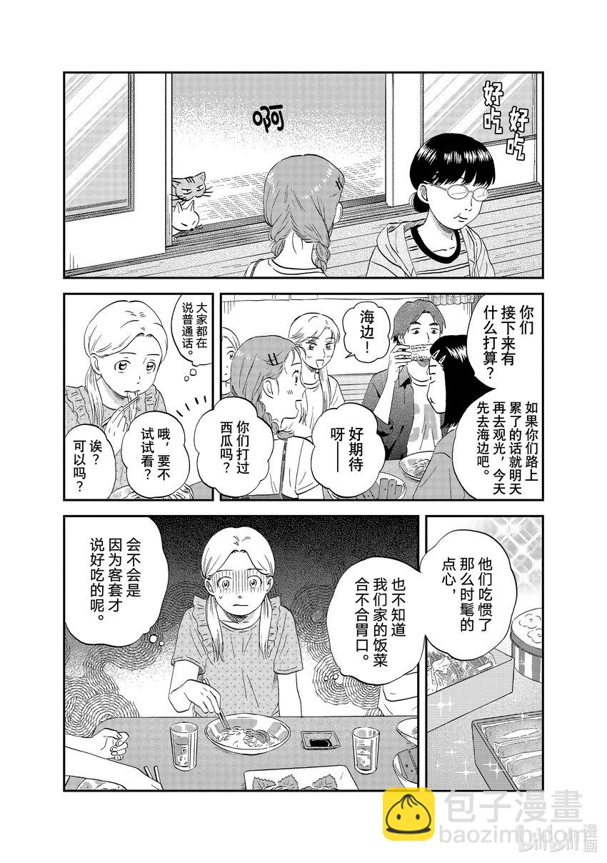 《跳跃和乐福鞋》scene51 期待满满的海边之旅 第20页