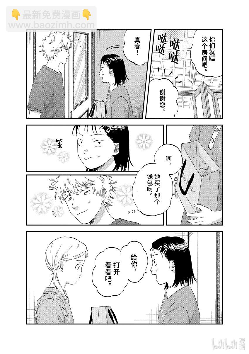 《跳跃和乐福鞋》scene51 期待满满的海边之旅 第22页