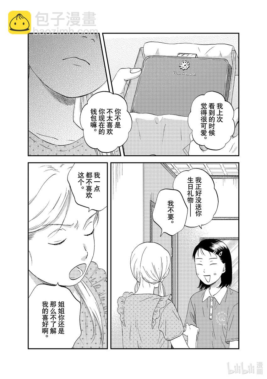 《跳跃和乐福鞋》scene51 期待满满的海边之旅 第23页