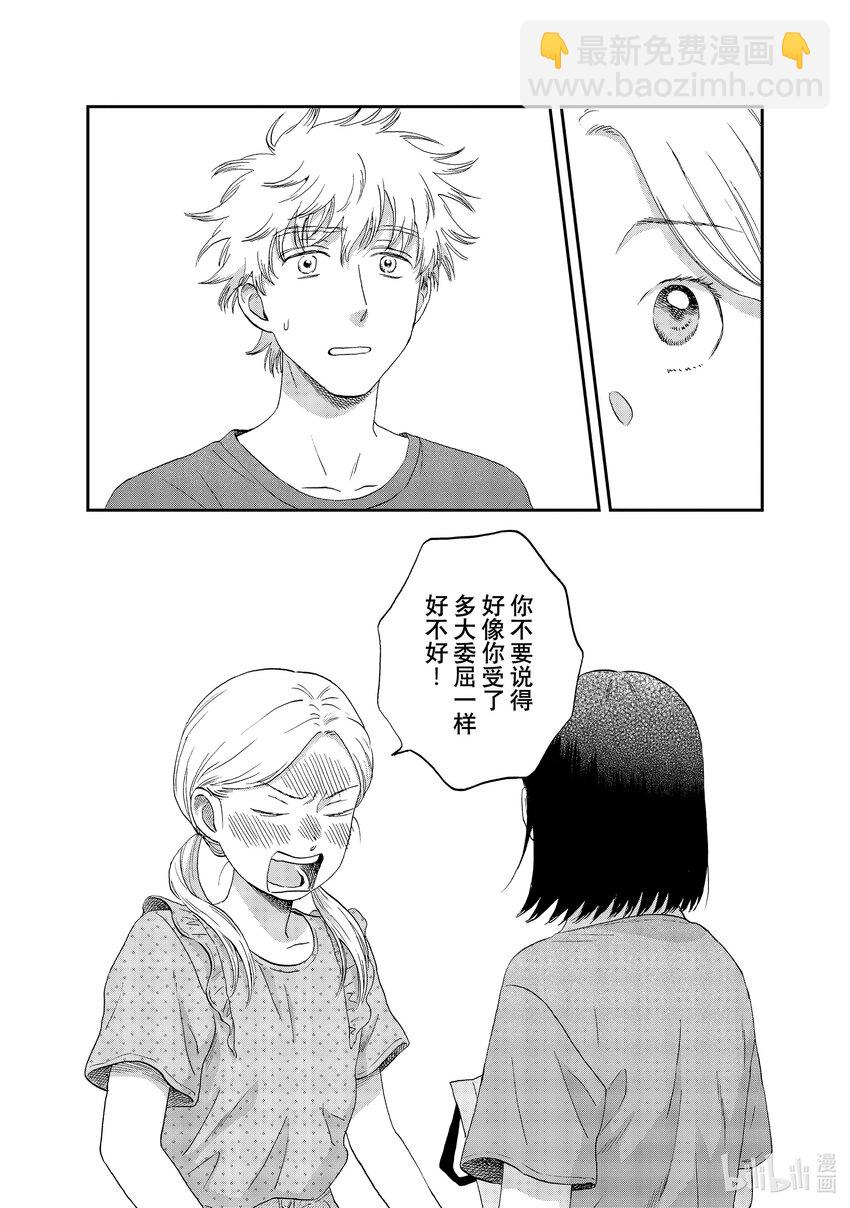 《跳跃和乐福鞋》scene51 期待满满的海边之旅 第25页
