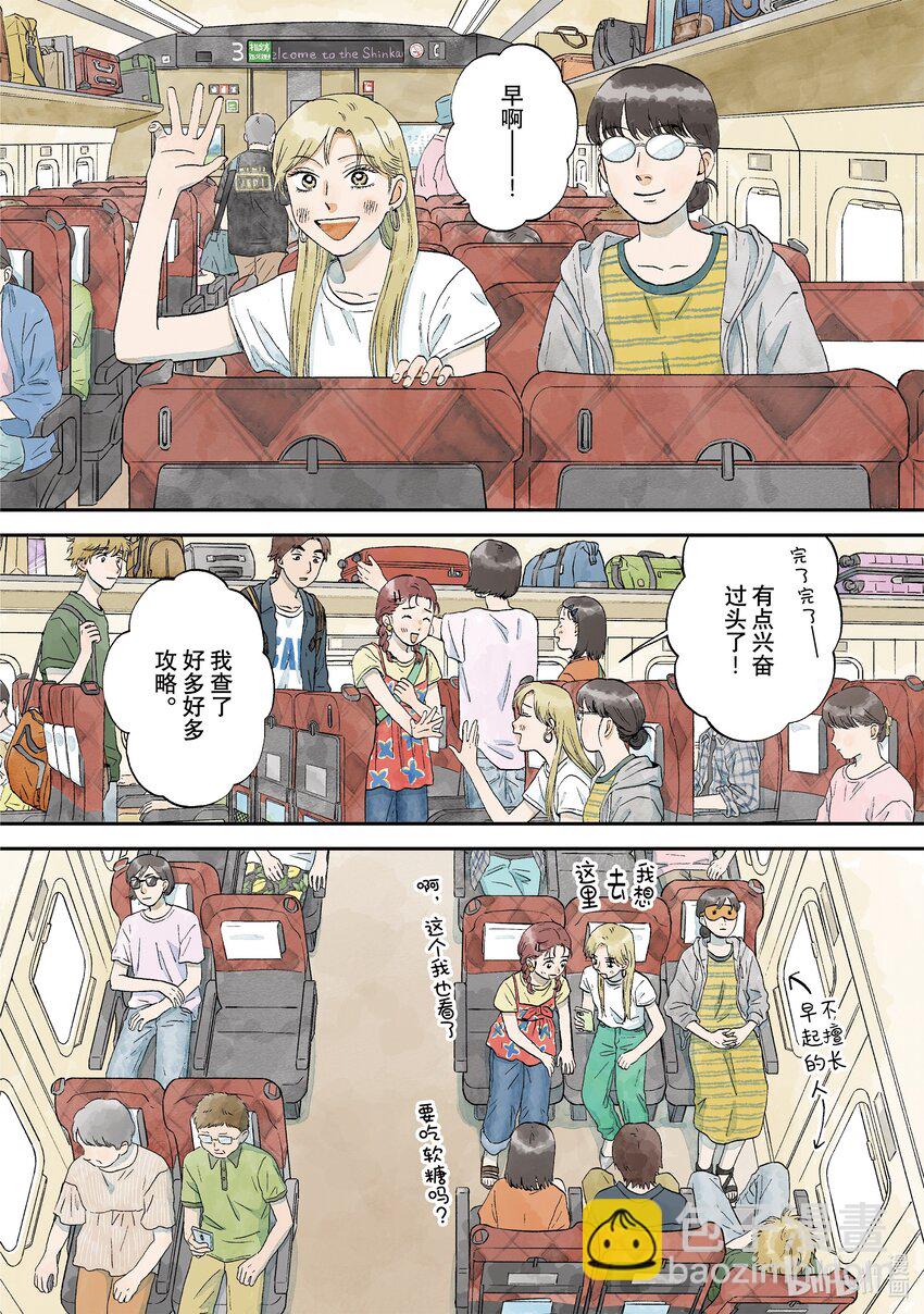 《跳跃和乐福鞋》scene51 期待满满的海边之旅 第4页