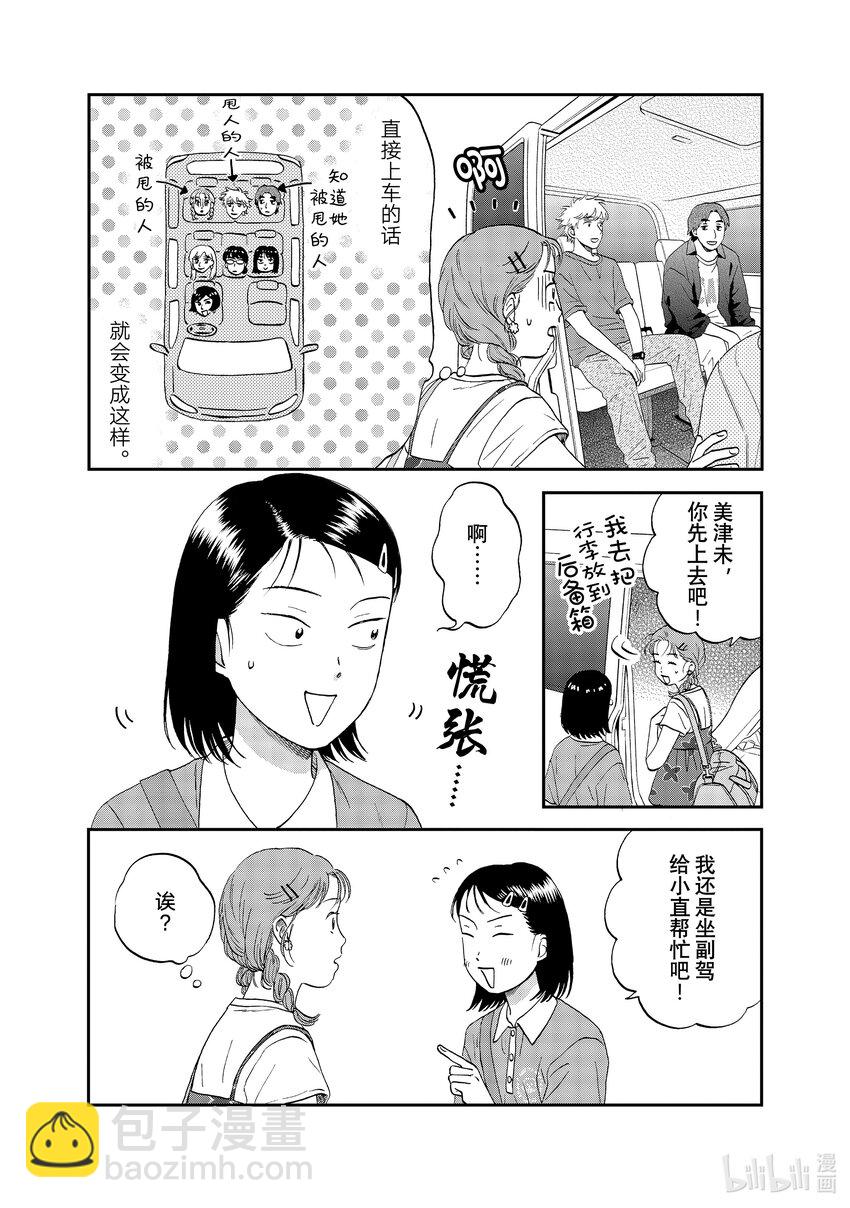 《跳跃和乐福鞋》scene51 期待满满的海边之旅 第6页