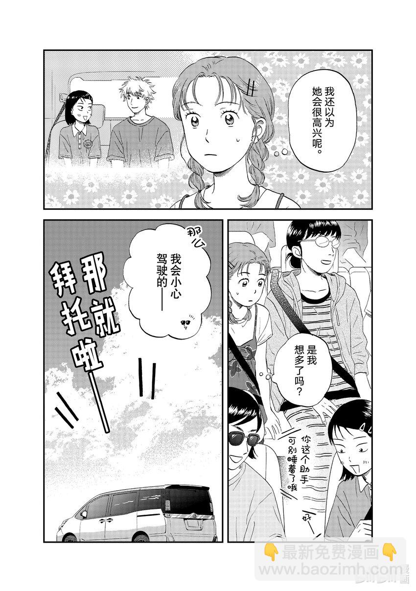 《跳跃和乐福鞋》scene51 期待满满的海边之旅 第7页