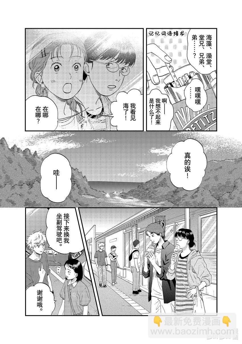 《跳跃和乐福鞋》scene51 期待满满的海边之旅 第8页