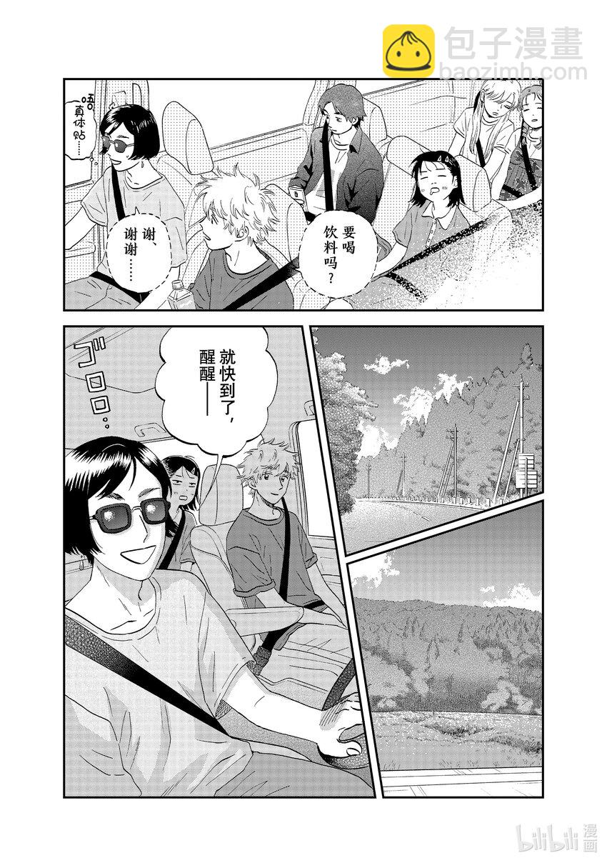 《跳跃和乐福鞋》scene51 期待满满的海边之旅 第9页