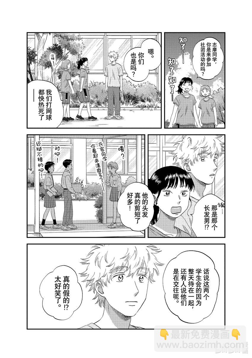 《跳跃和乐福鞋》scene50 别别扭扭的返校日 第10页