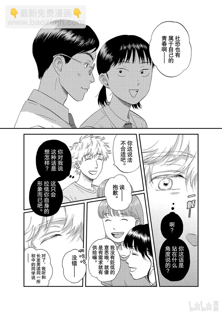 《跳跃和乐福鞋》scene50 别别扭扭的返校日 第11页