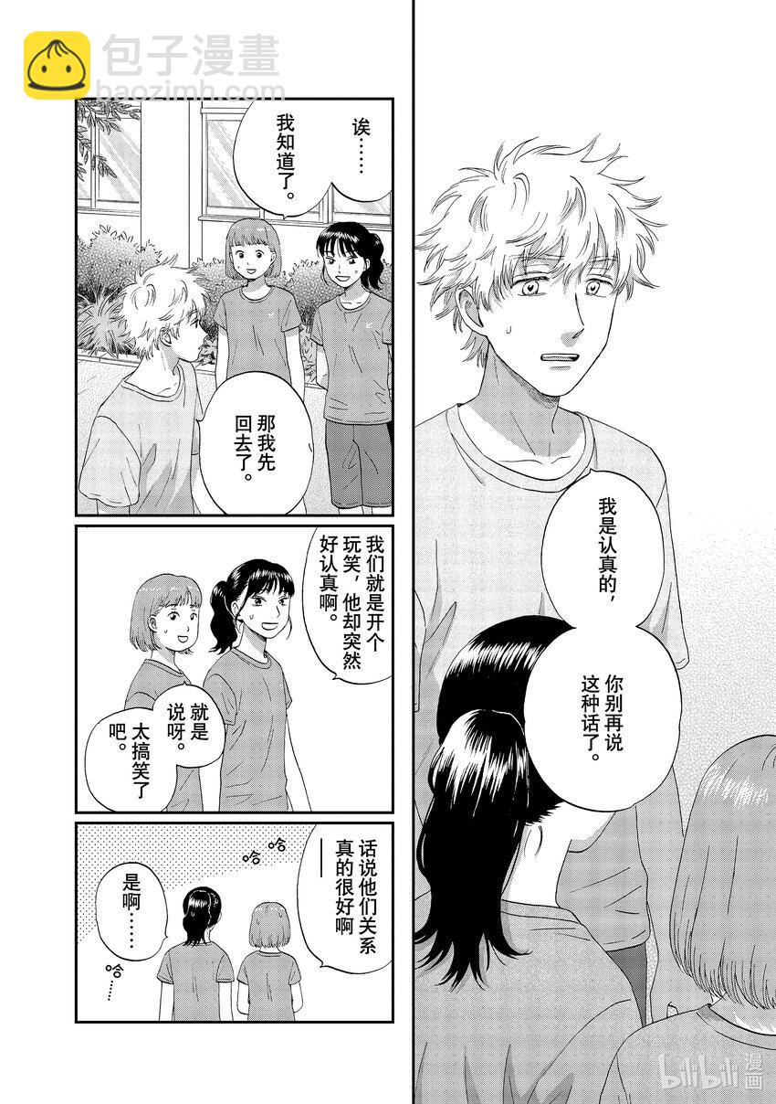 《跳跃和乐福鞋》scene50 别别扭扭的返校日 第12页
