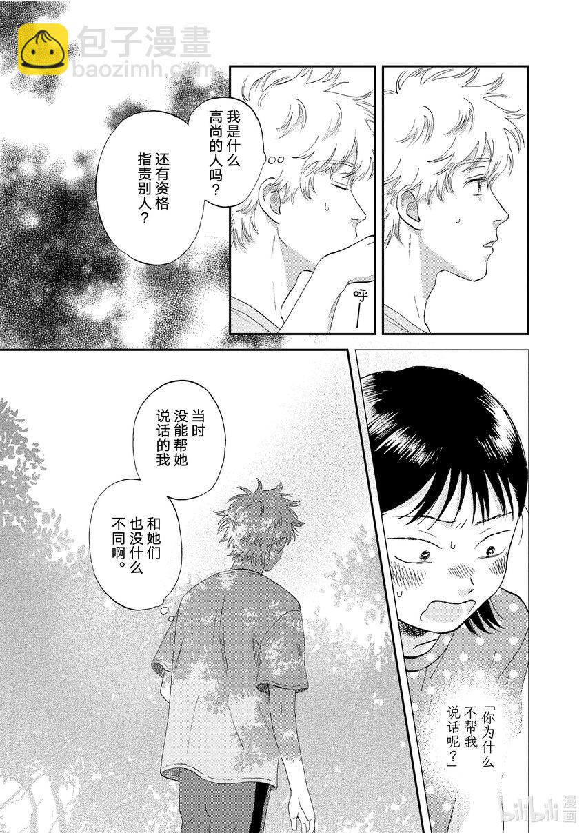 《跳跃和乐福鞋》scene50 别别扭扭的返校日 第13页