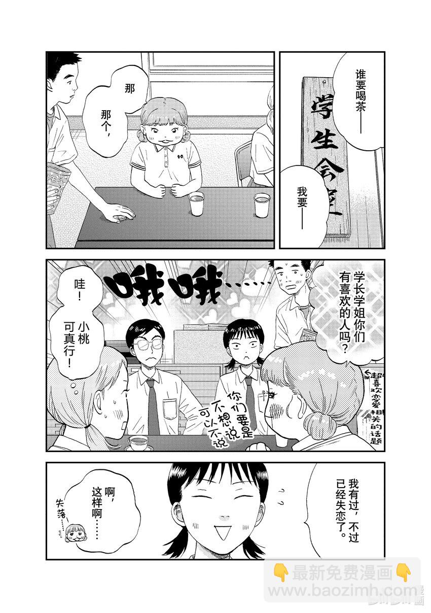 《跳跃和乐福鞋》scene50 别别扭扭的返校日 第14页
