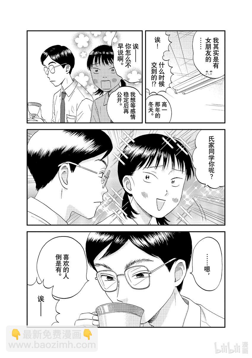 《跳跃和乐福鞋》scene50 别别扭扭的返校日 第15页