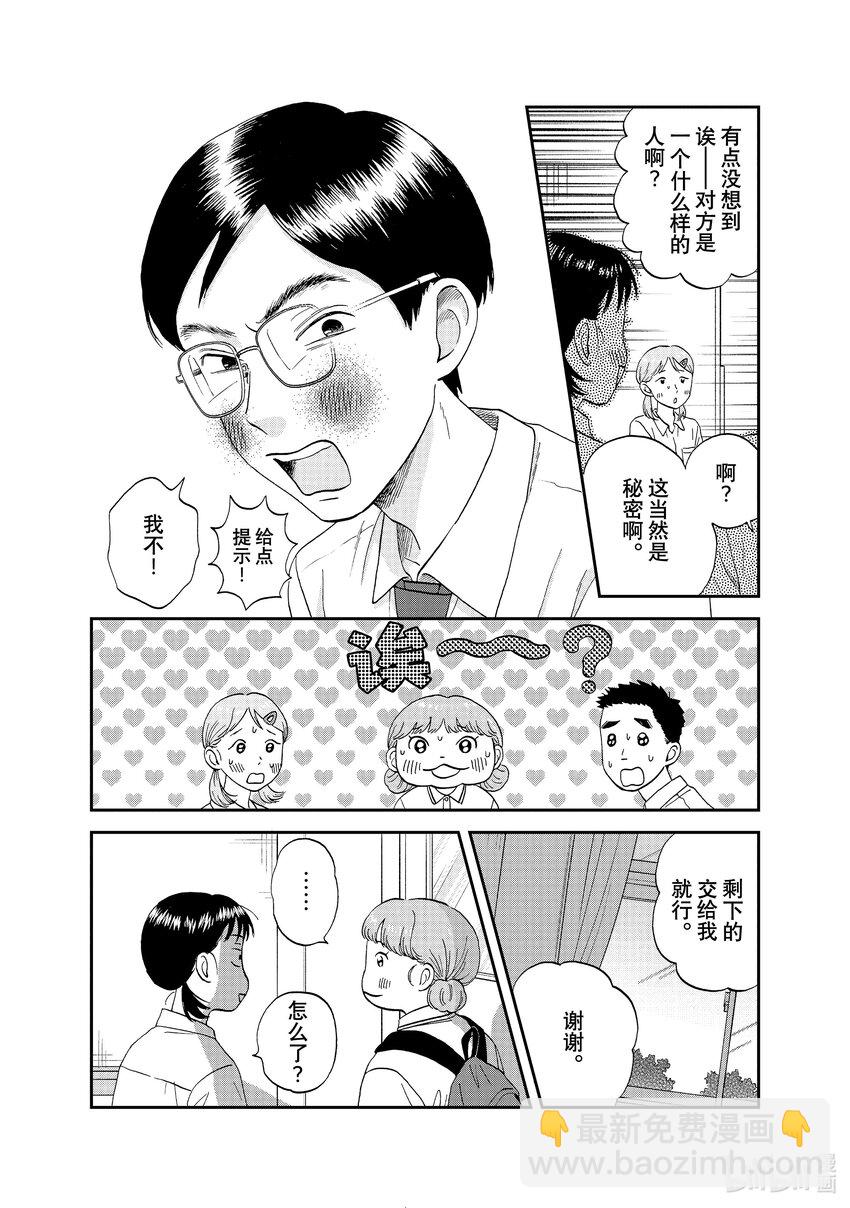《跳跃和乐福鞋》scene50 别别扭扭的返校日 第16页