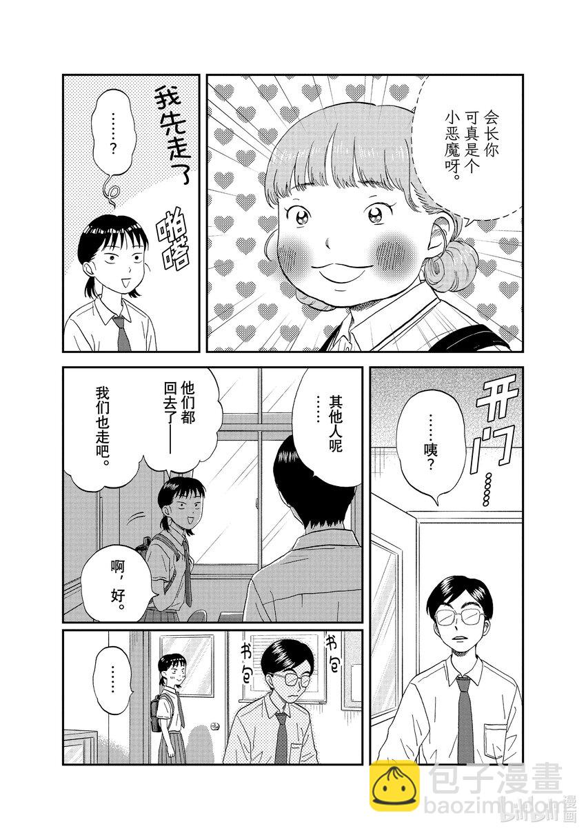 《跳跃和乐福鞋》scene50 别别扭扭的返校日 第17页