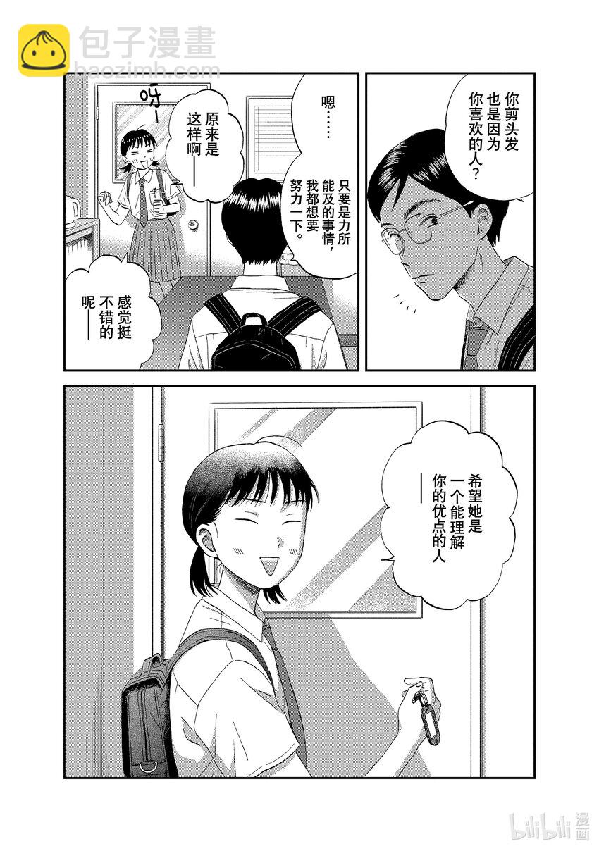 《跳跃和乐福鞋》scene50 别别扭扭的返校日 第18页