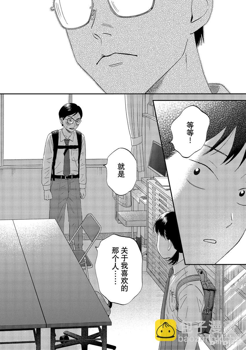 《跳跃和乐福鞋》scene50 别别扭扭的返校日 第19页