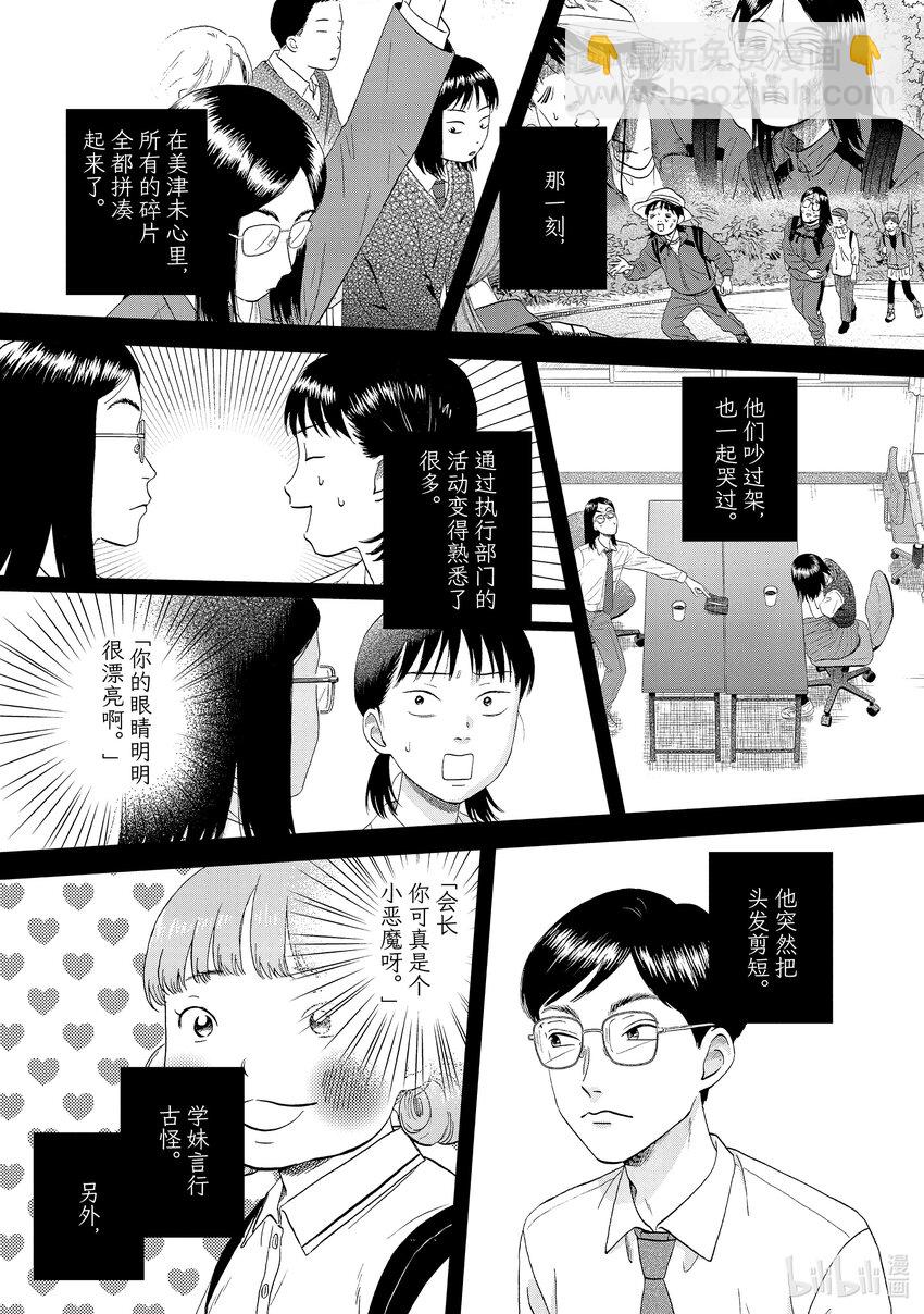 《跳跃和乐福鞋》scene50 别别扭扭的返校日 第21页