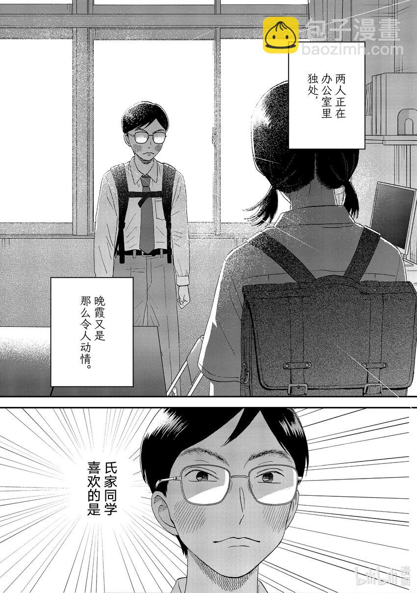 《跳跃和乐福鞋》scene50 别别扭扭的返校日 第22页