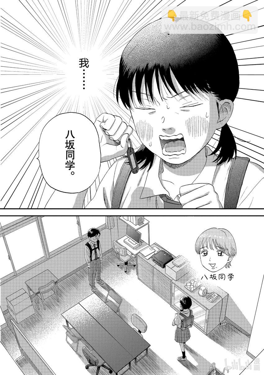 《跳跃和乐福鞋》scene50 别别扭扭的返校日 第23页