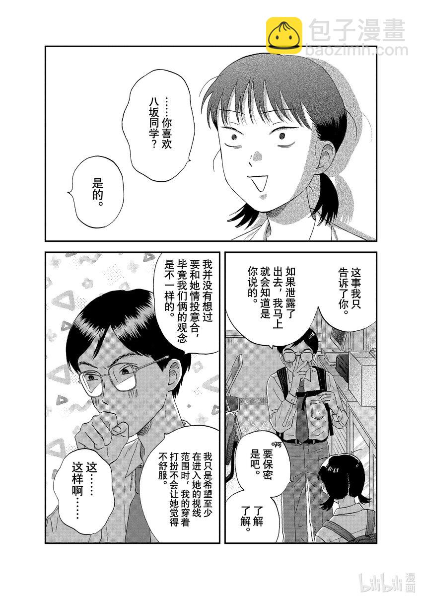《跳跃和乐福鞋》scene50 别别扭扭的返校日 第24页