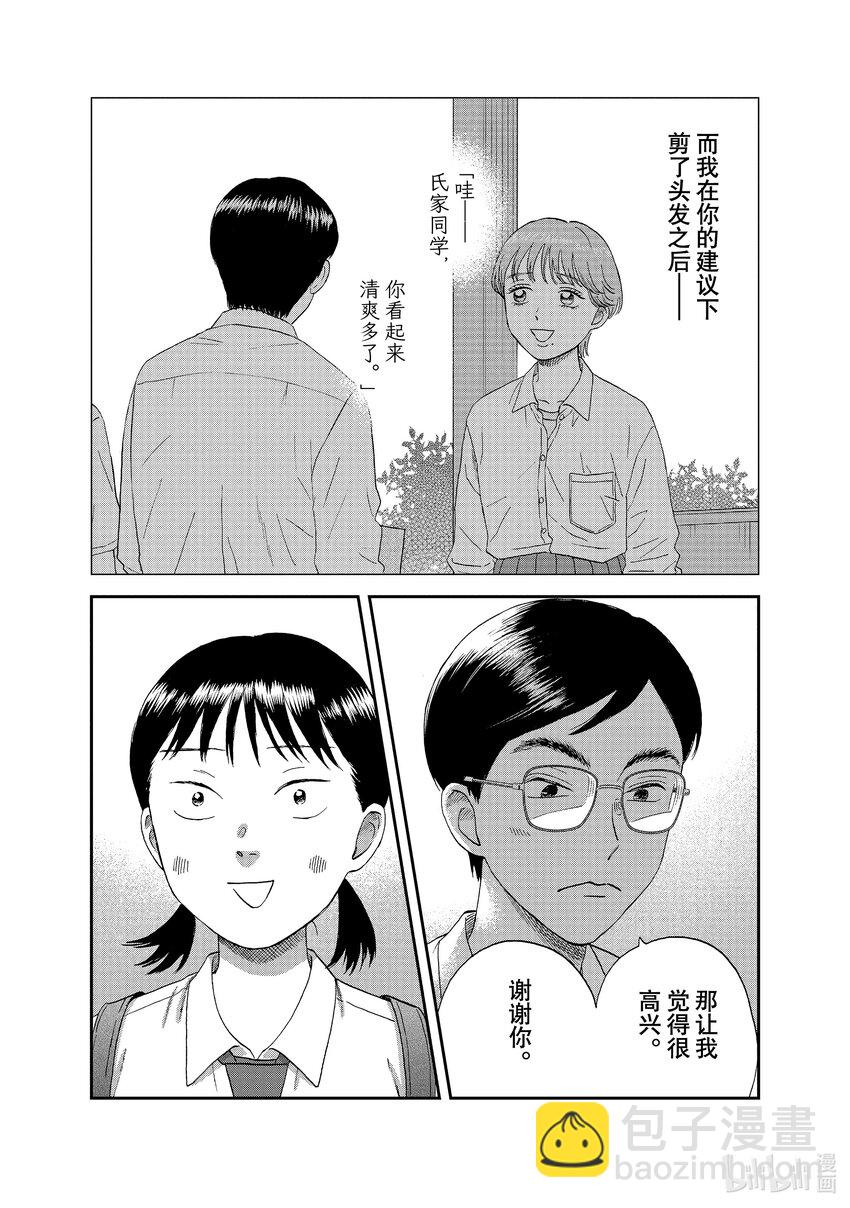《跳跃和乐福鞋》scene50 别别扭扭的返校日 第25页