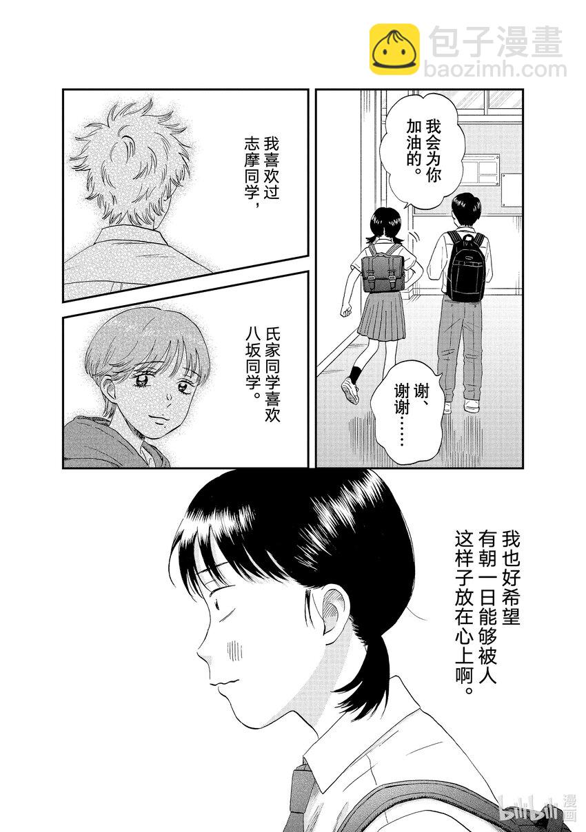 《跳跃和乐福鞋》scene50 别别扭扭的返校日 第26页