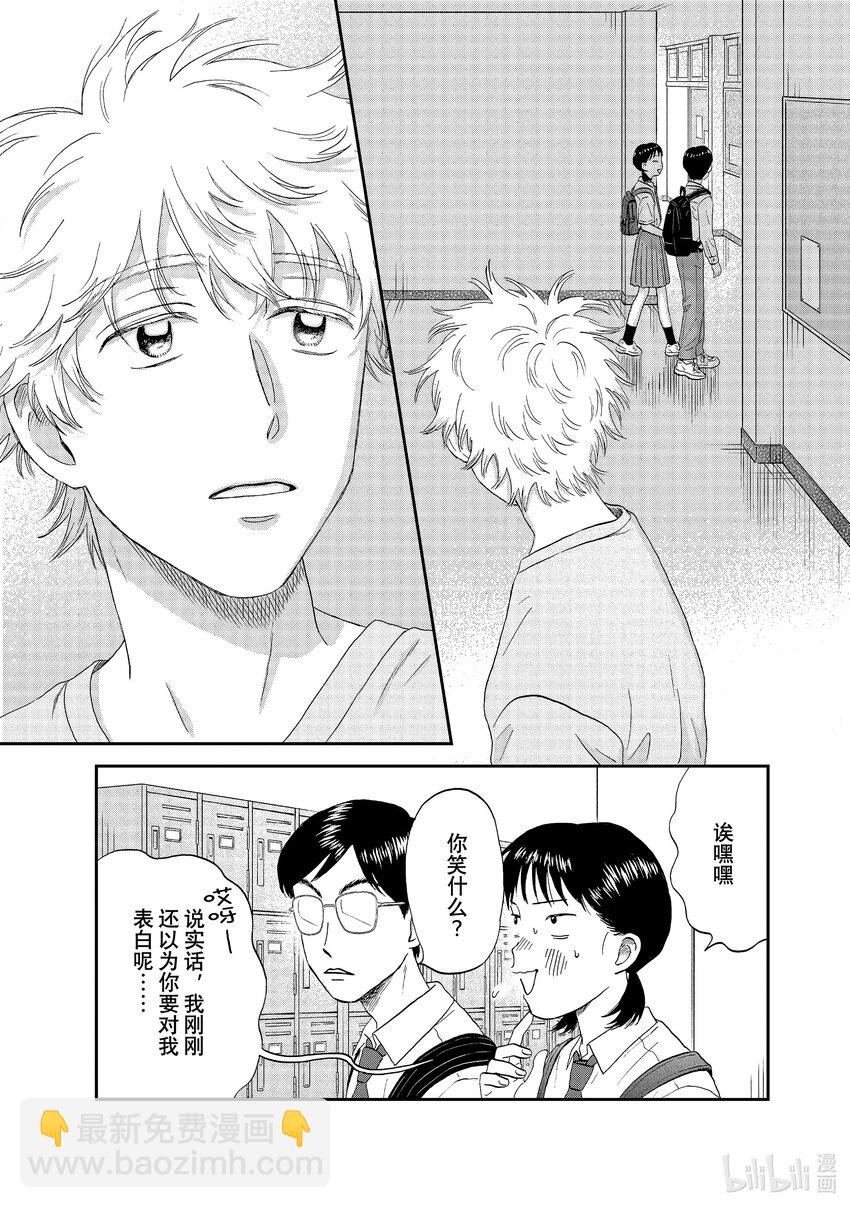《跳跃和乐福鞋》scene50 别别扭扭的返校日 第27页