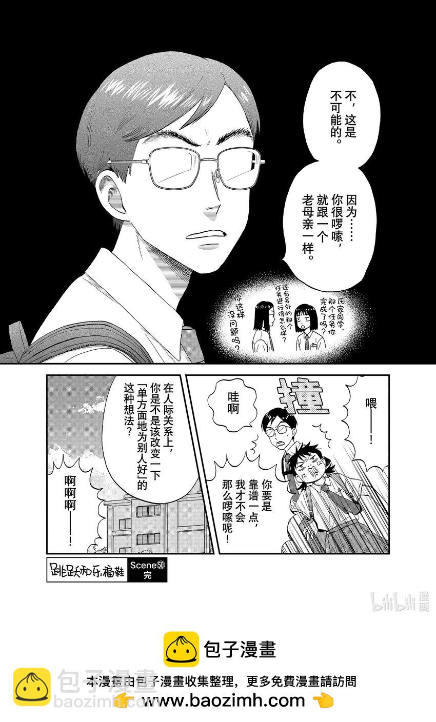《跳跃和乐福鞋》scene50 别别扭扭的返校日 第28页