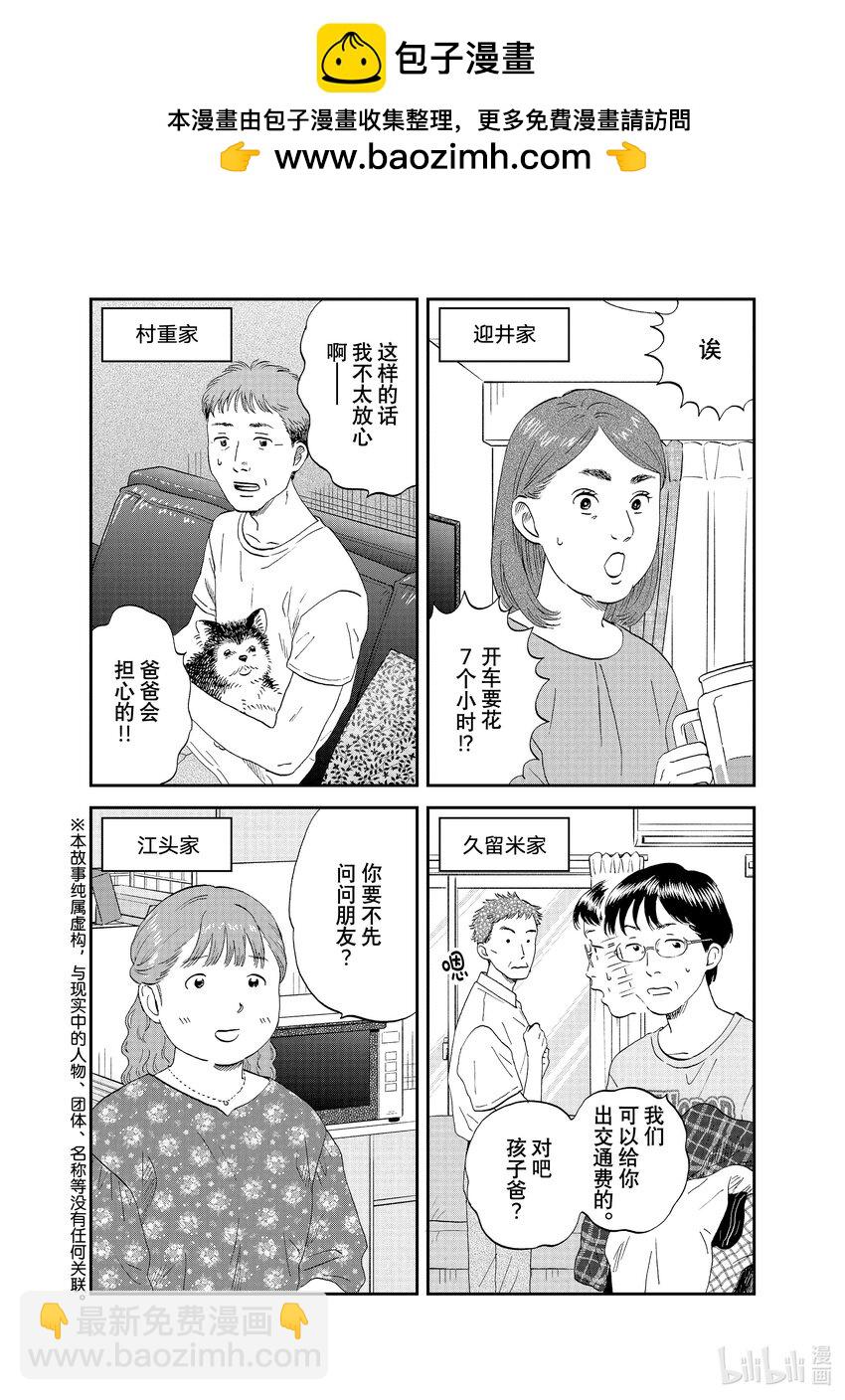 《跳跃和乐福鞋》scene50 别别扭扭的返校日 第2页